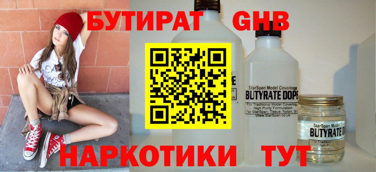 БУТИРАТ оксибутират  Бутират  Всеволожск  Вход с VPN 