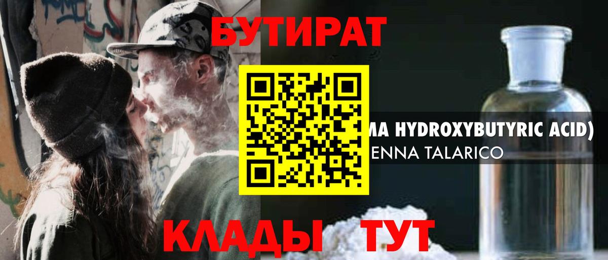 Бутират вода Всеволожск